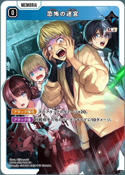 恐怖の迷宮【BP02-052SR】